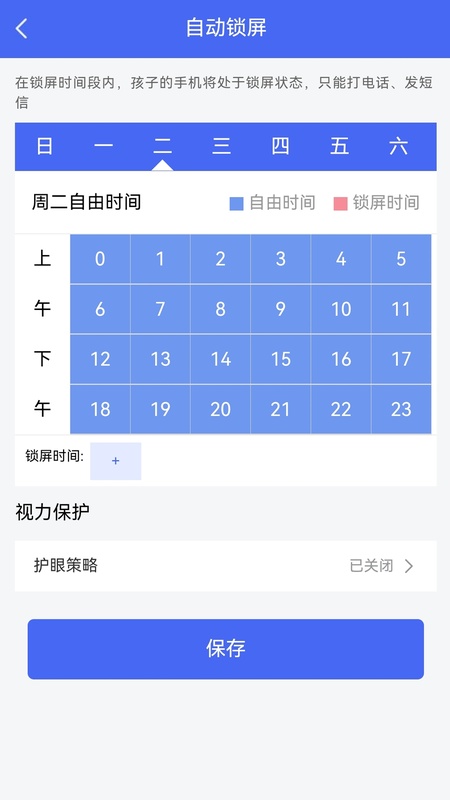 阳光守护
