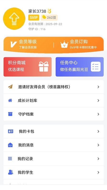 阳光守护