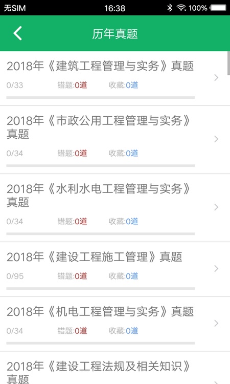 二建题库