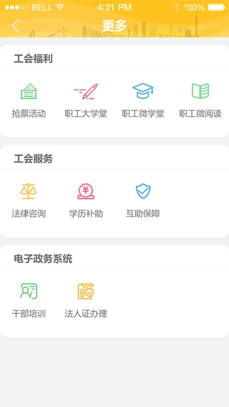 广州工会