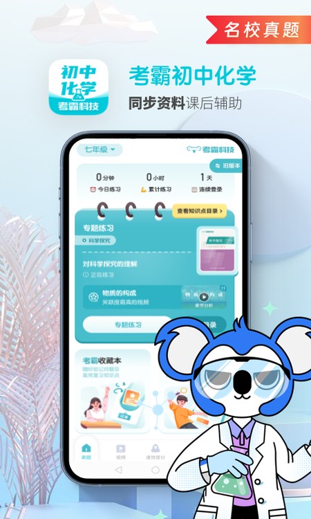 初中化学考霸
