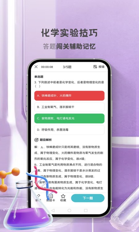 初中化学考霸