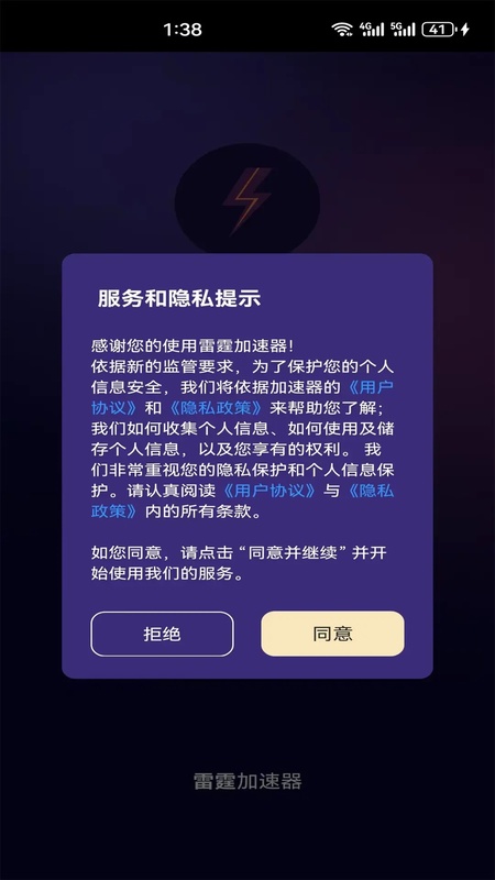 雷霆加速器