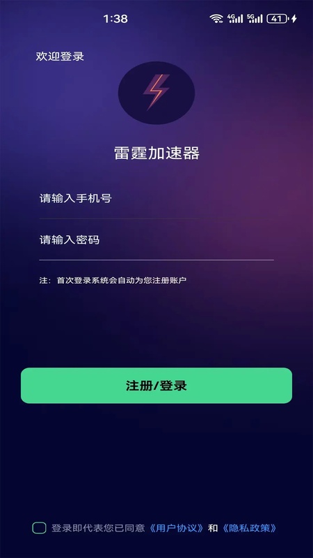 雷霆加速器