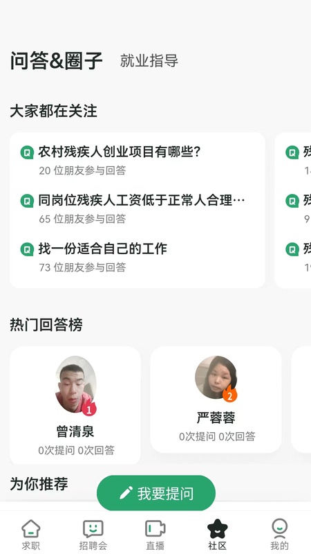 中国残联就业
