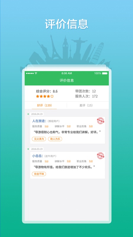 全国导游之家