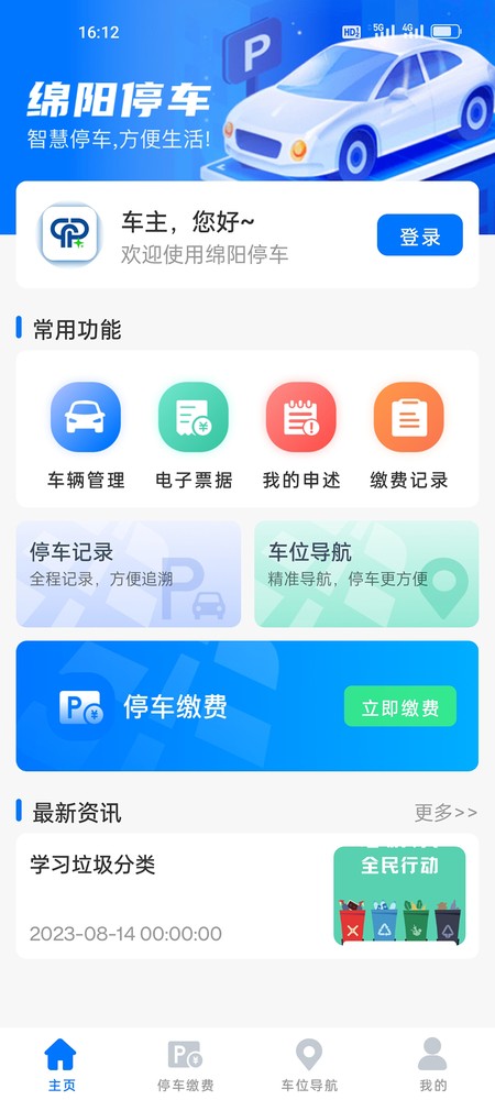 绵阳停车