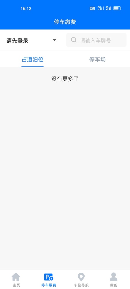绵阳停车
