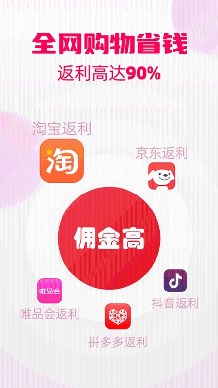 花生返利