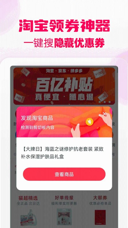 花生返利