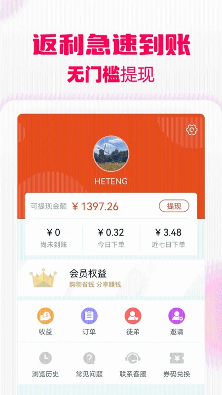 花生返利