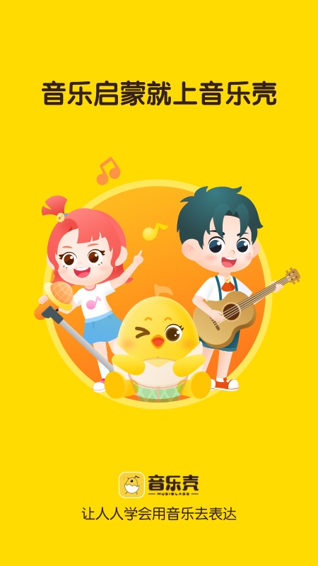 音乐壳