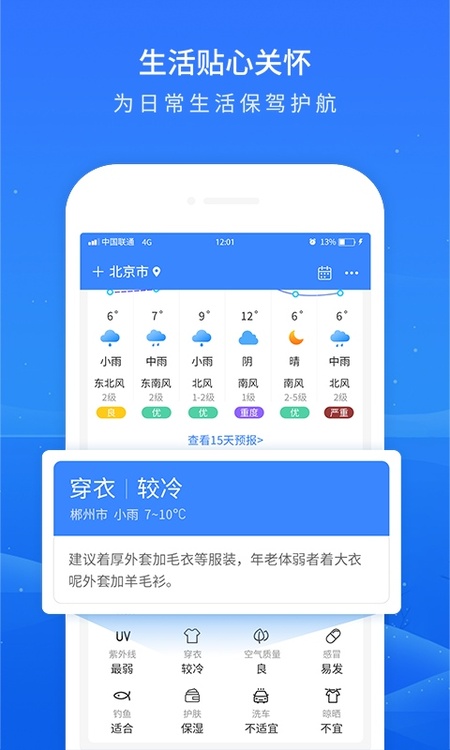 掌上天气预报