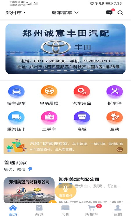 汽配无忧平台