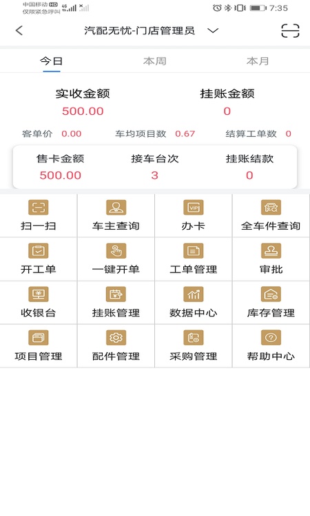 汽配无忧平台