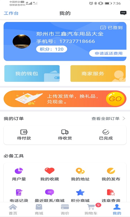 汽配无忧平台