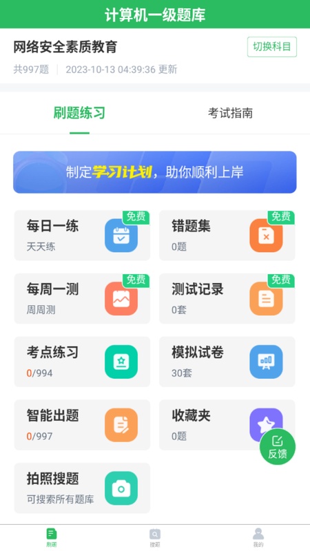 计算机一级