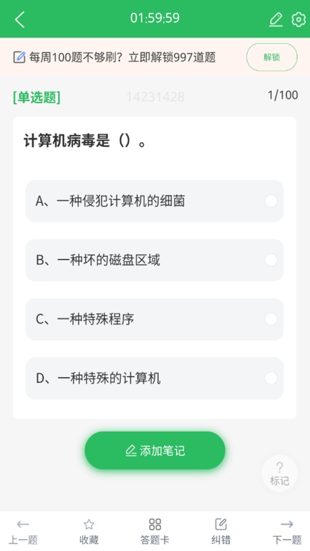 计算机一级