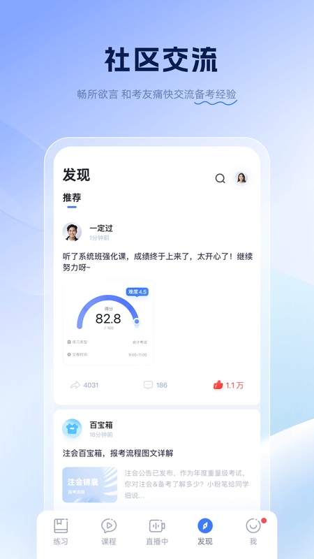 粉笔会计