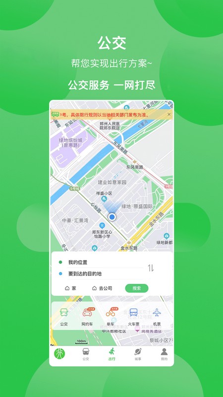 漯河公交