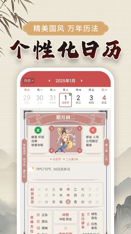 万年黄历