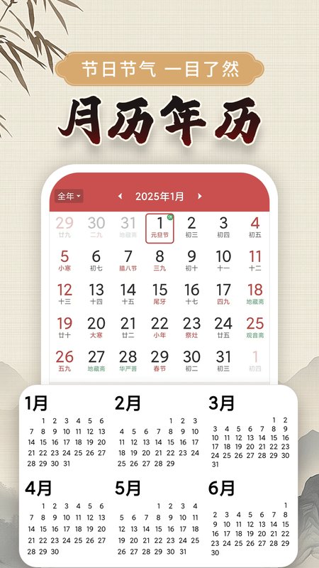 万年黄历