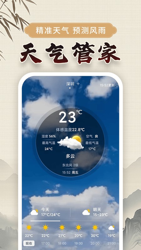 万年黄历