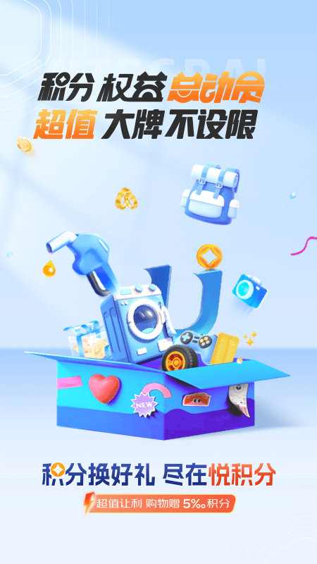 悦积分