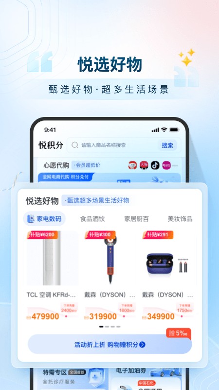 悦积分