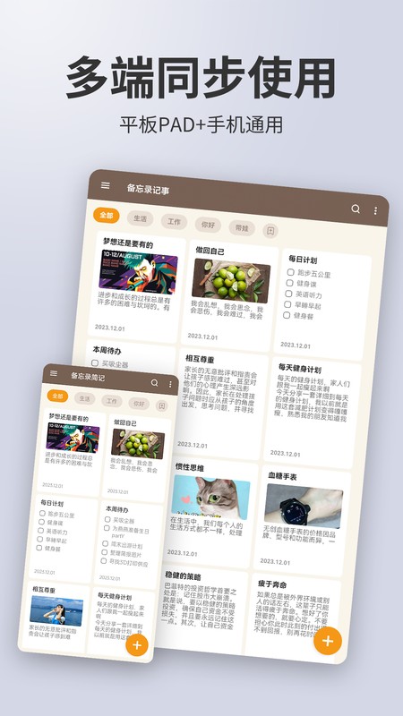 备忘录记事