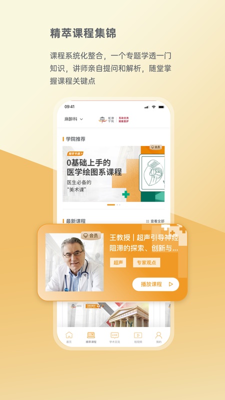 蛇牌学院