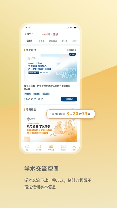 蛇牌学院