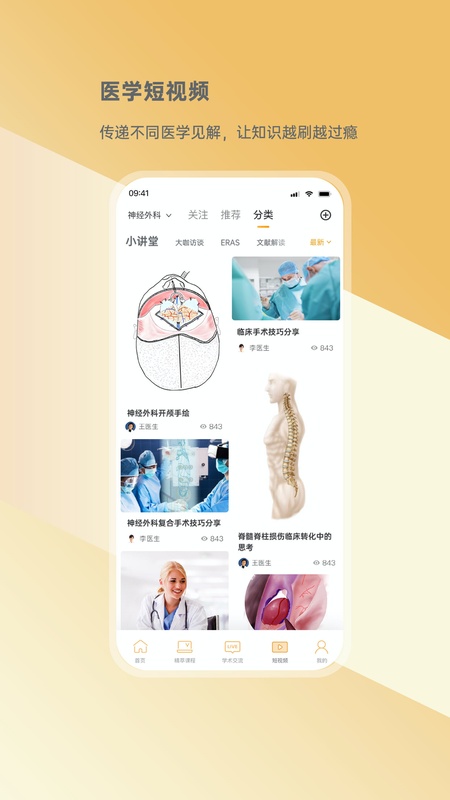 蛇牌学院