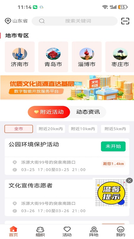 山东文明实践行动