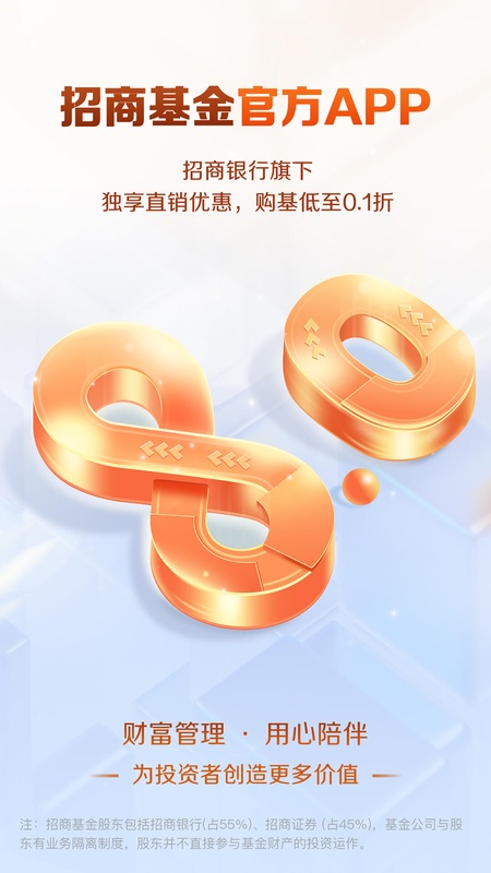 招商基金