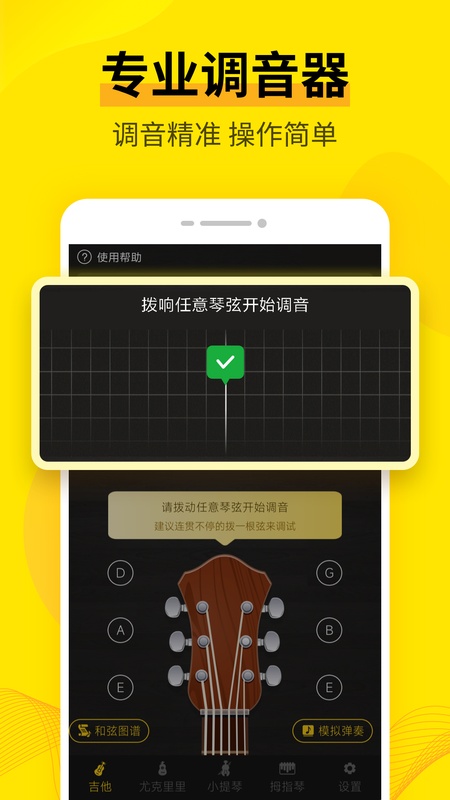 调音器