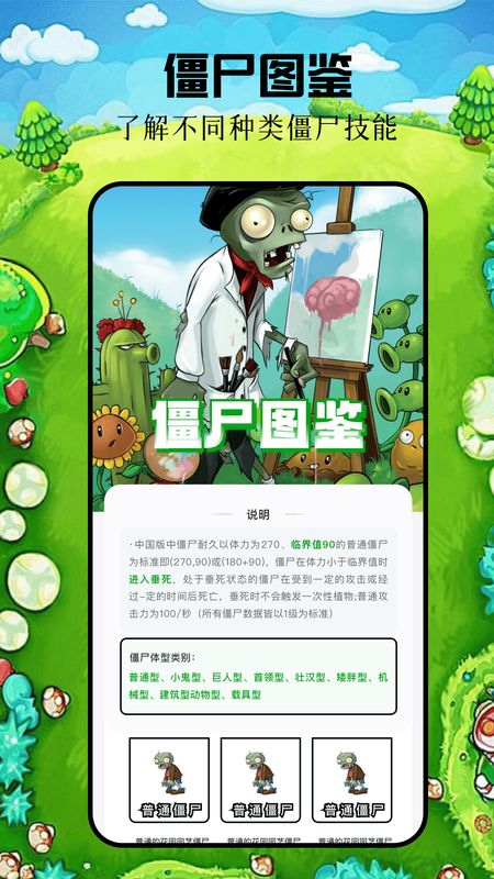 植物僵尸杂交版