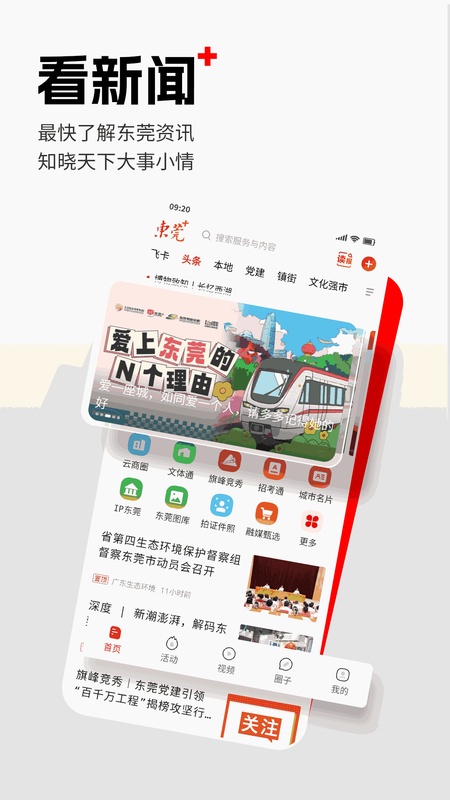 东莞+