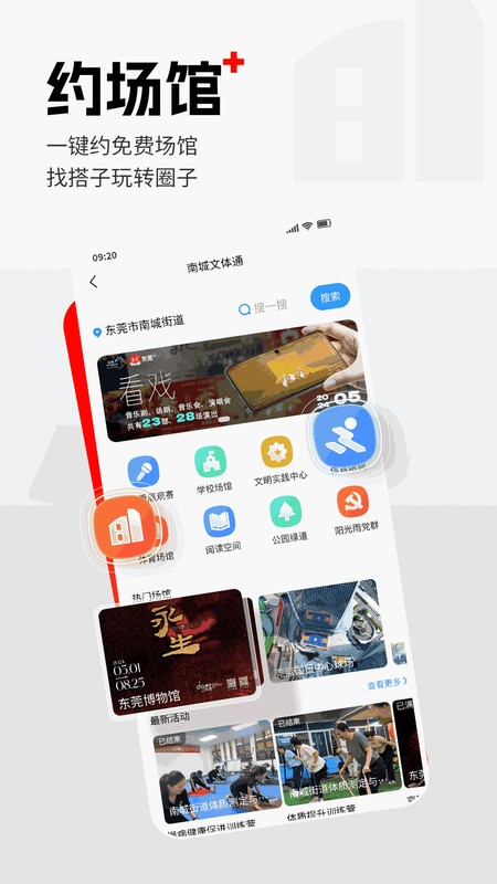 东莞+