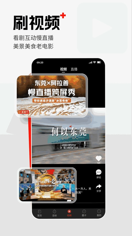 东莞+