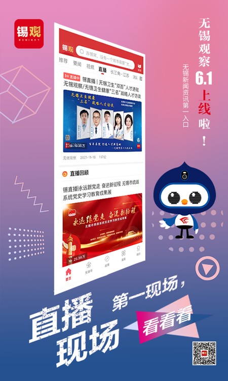 无锡观察