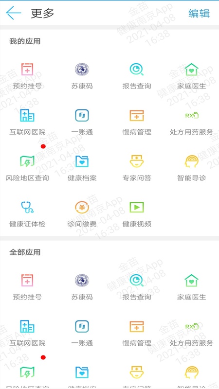 健康南京