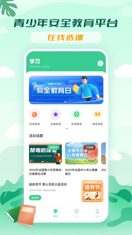 青骄课堂