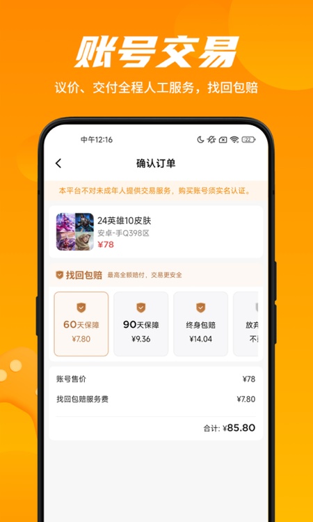 租号王专业版