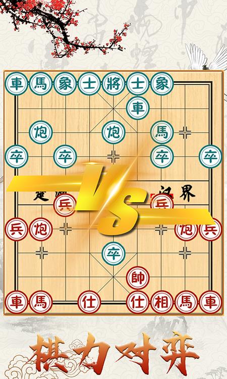 象棋对战