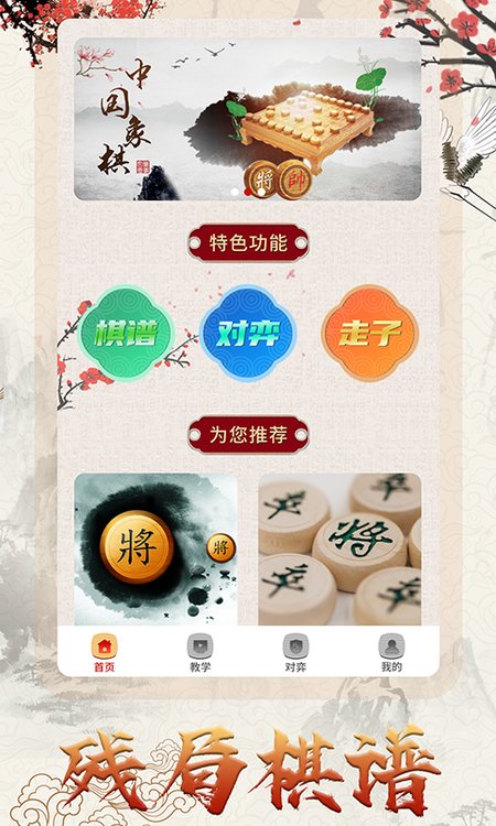 象棋对战