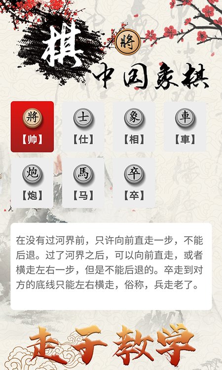 象棋对战
