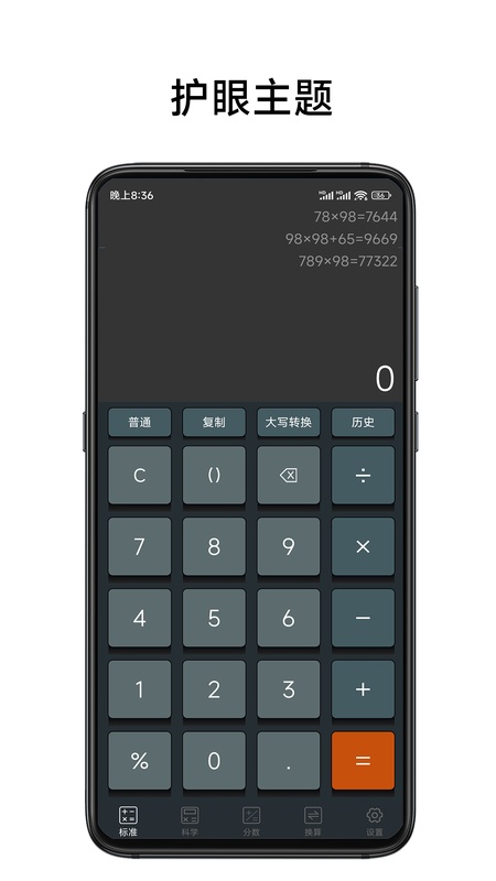 实用计算器