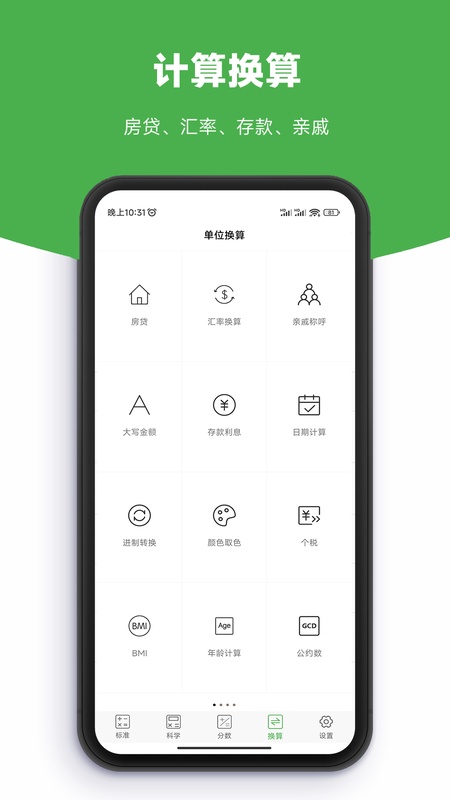 实用计算器