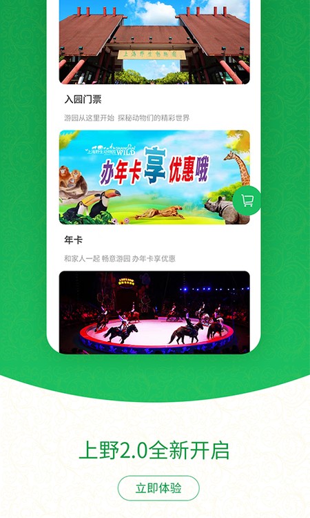 上海野生动物园官方app